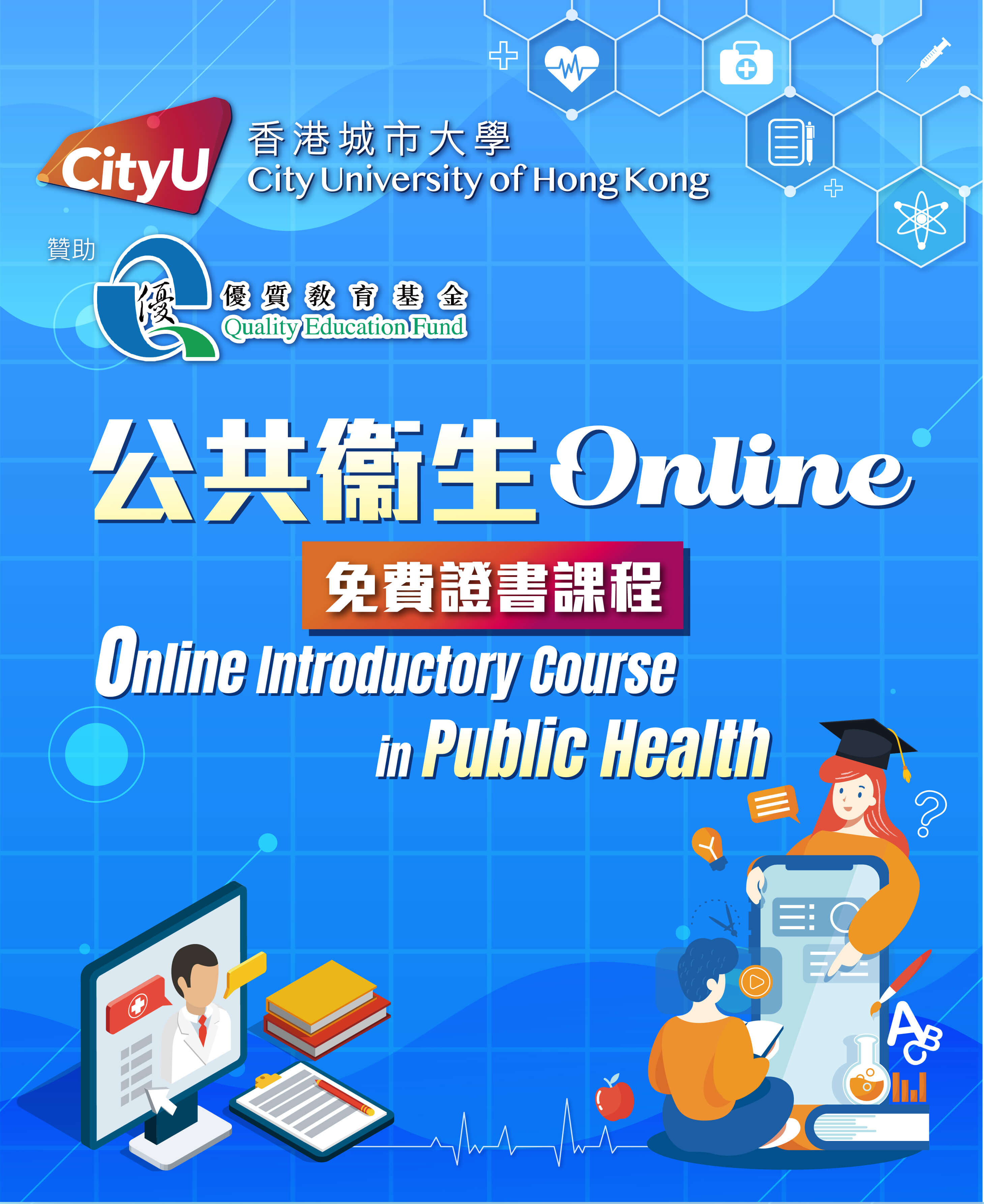 香港城市大學